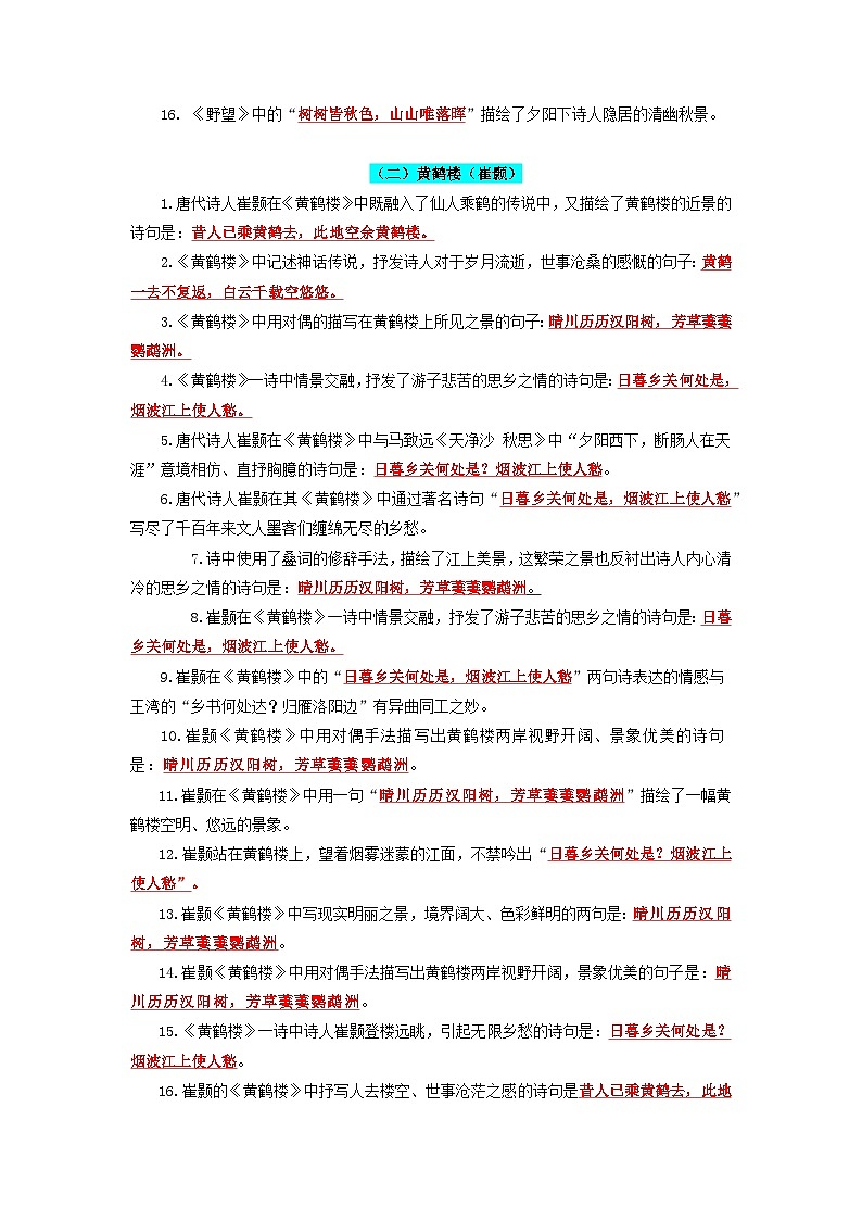 2025-2026学年部编版八年级上册古诗词文言文理解性默写(教师版)第3页