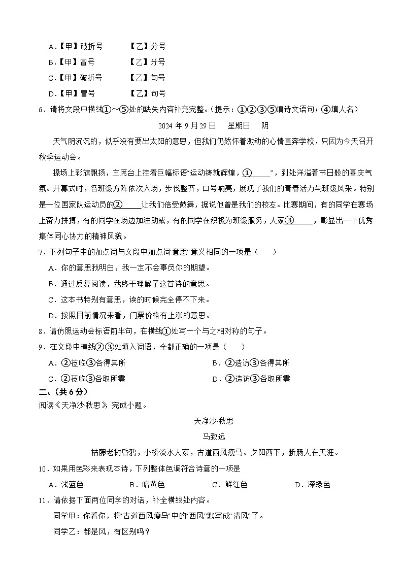 北京市通州区2025年七年级上学期语文期中试卷附答案第2页