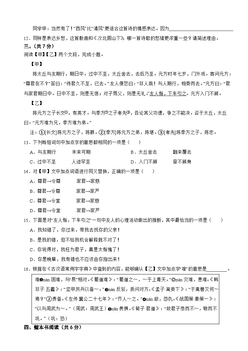 北京市通州区2025年七年级上学期语文期中试卷附答案第3页