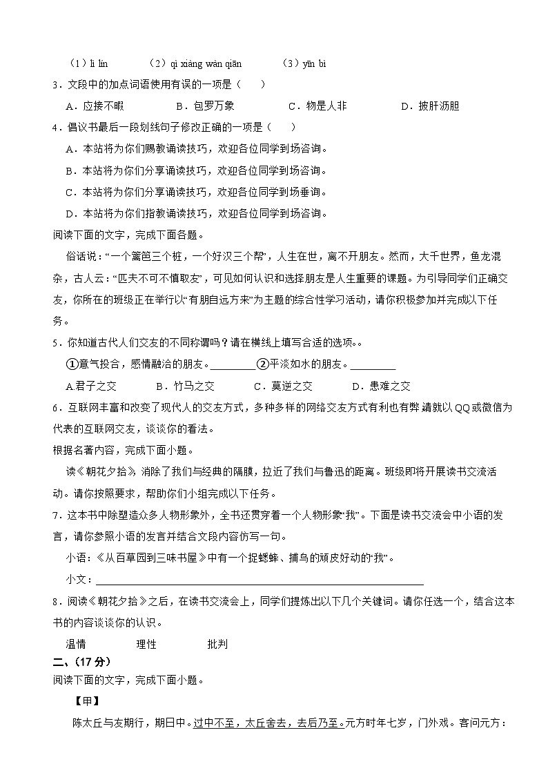 广东省江门市2025年七年级上学期语文期中试卷附答案第2页