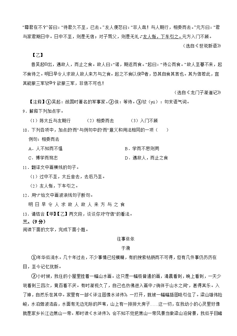 广东省江门市2025年七年级上学期语文期中试卷附答案第3页