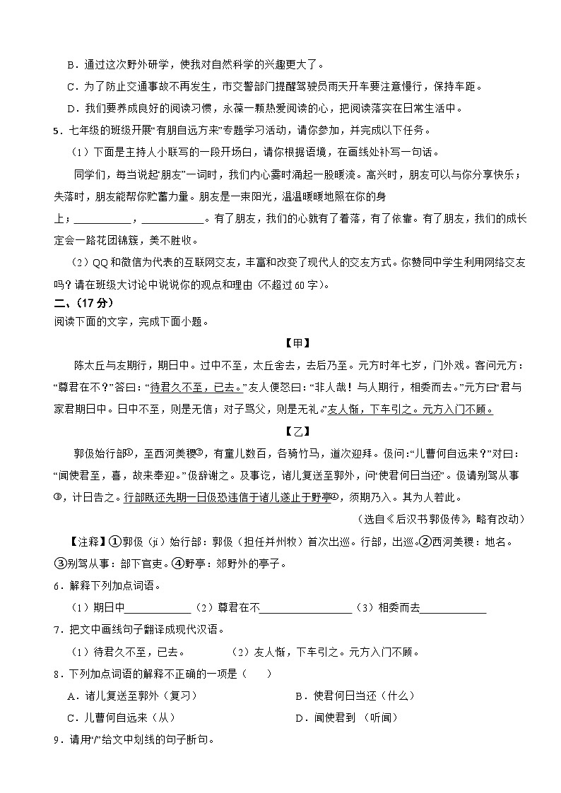 广东省中山市2025年七年级上学期语文期中试卷附答案第2页
