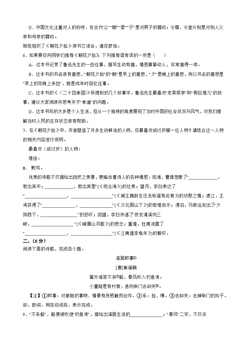 山东省菏泽市2025学年七年级上学期语文期中试卷附答案第2页