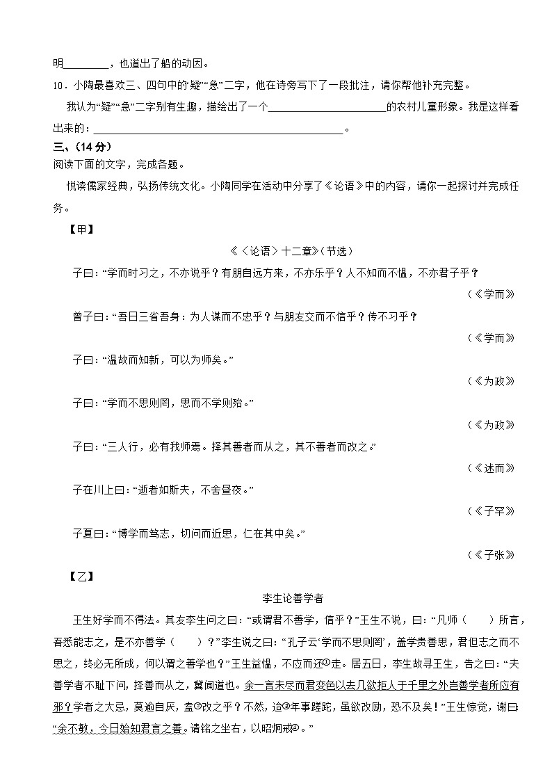 山东省菏泽市2025学年七年级上学期语文期中试卷附答案第3页