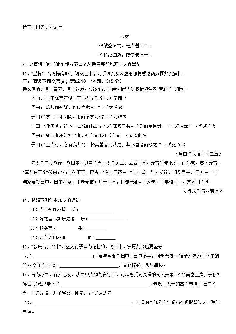 山东省临沂2025年七年级上学期语文期中试卷附答案第3页