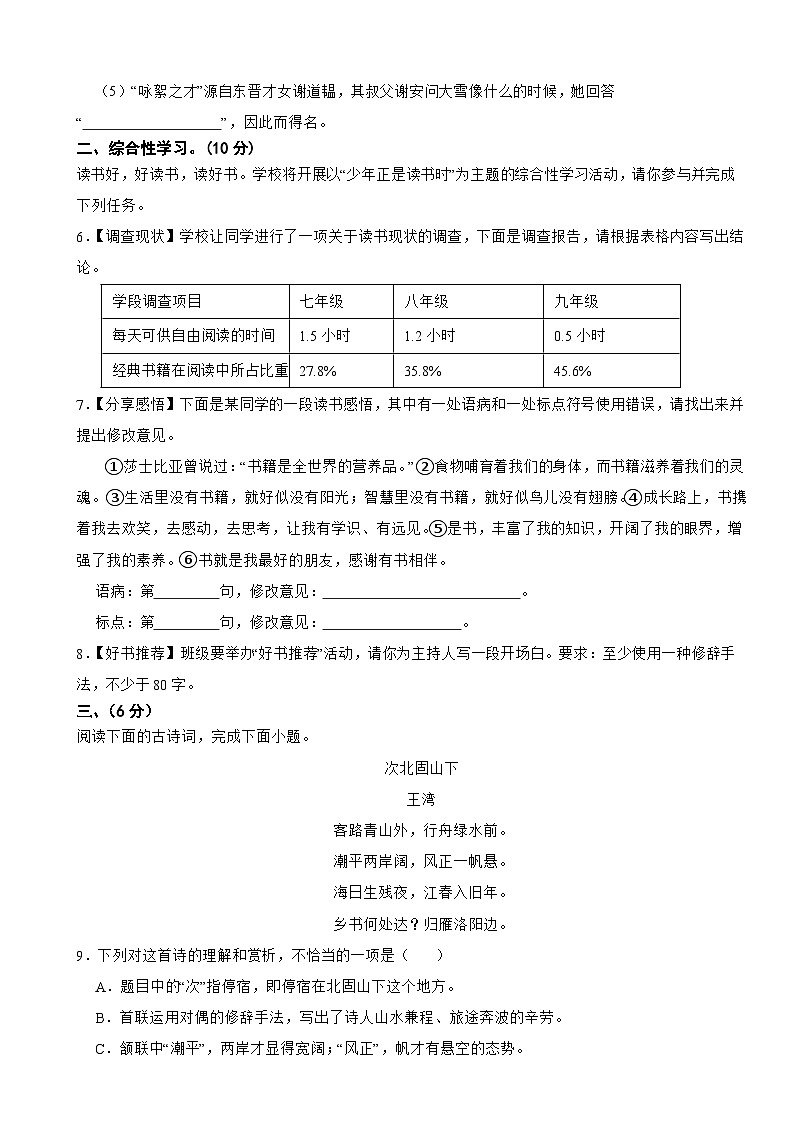 山东省临沂市2025年七年级上学期语文期中试题附答案第2页