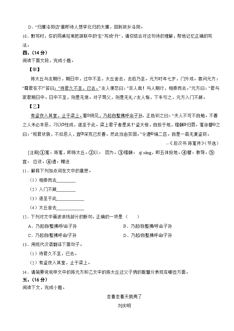 山东省临沂市2025年七年级上学期语文期中试题附答案第3页