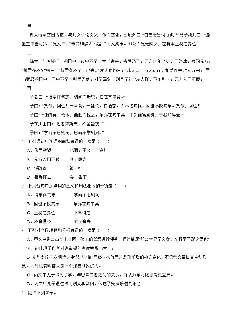 四川省内江市2025年七年级上学期语文期中试卷附答案第2页