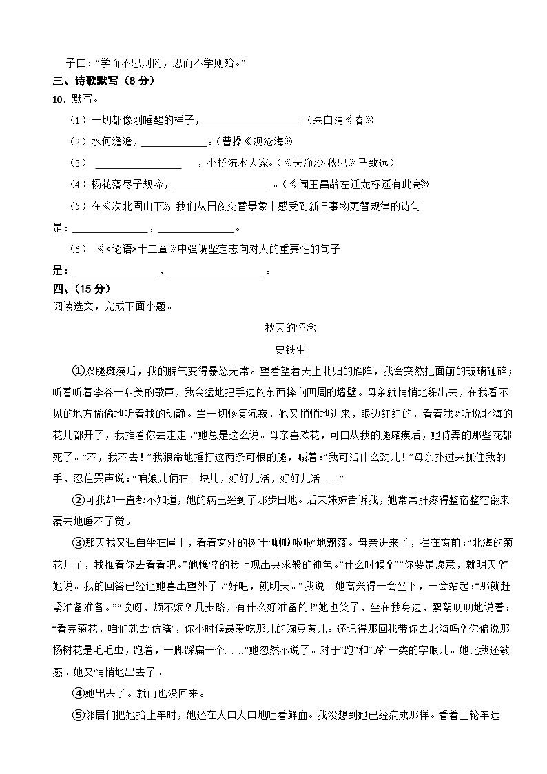 四川省内江市2025年七年级上学期语文期中试卷附答案第3页
