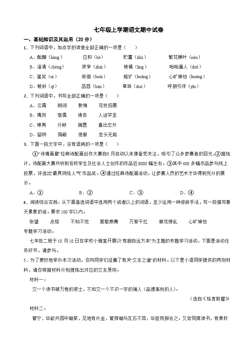 四川省宜宾市2025年七年级上学期语文期中试卷附答案第1页