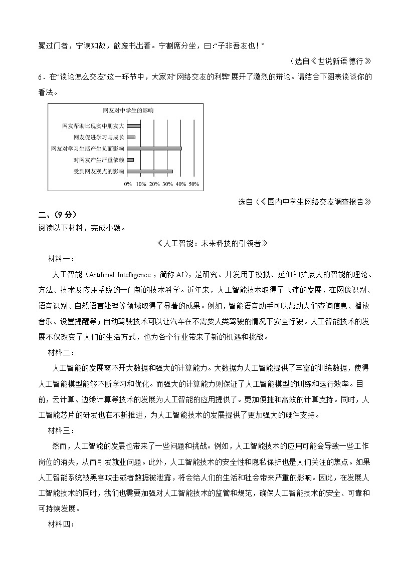 四川省宜宾市2025年七年级上学期语文期中试卷附答案第2页
