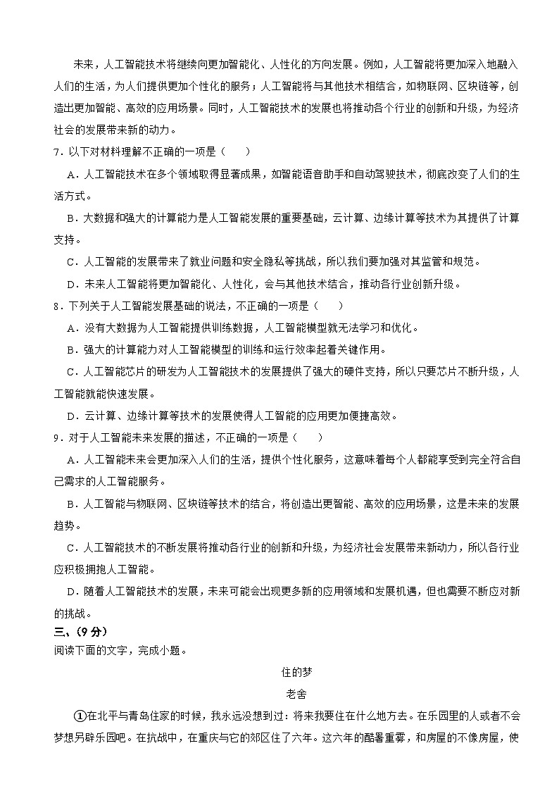 四川省宜宾市2025年七年级上学期语文期中试卷附答案第3页