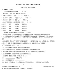 四川省渠县中学2025-2026学年九年级上学期第一次月考语文试题（含答案）