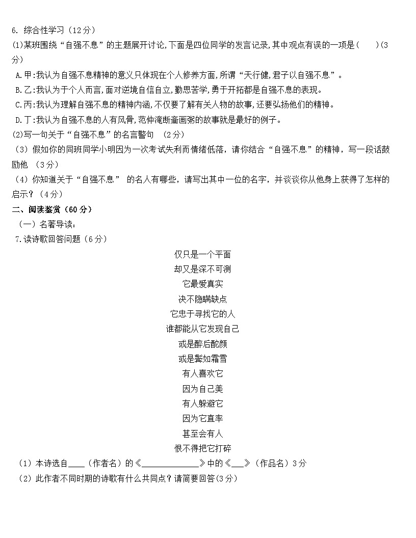 四川省渠县中学2025-2026学年九年级上学期第一次月考语文试题（含答案）第2页