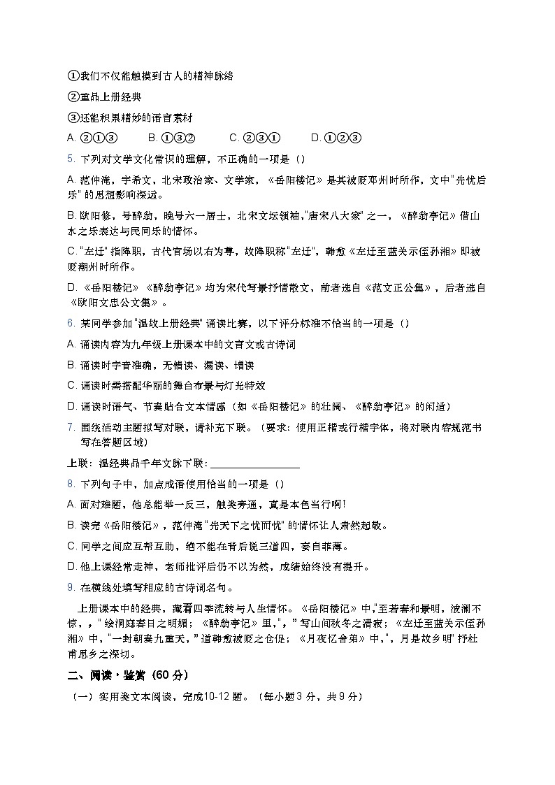 四川省巴中市南江县第四中学2025—2026学年九年级上学期9月月考语文试题（含答案）第2页