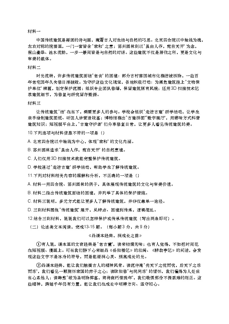 四川省巴中市南江县第四中学2025—2026学年九年级上学期9月月考语文试题（含答案）第3页