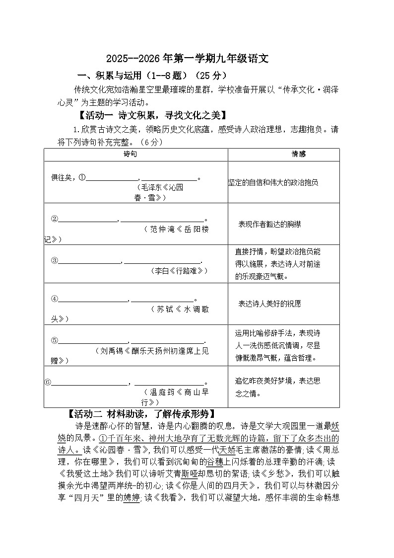 山东省济宁市嘉祥县2025-2026学年九年级上学期10月月考语文试题（含答案）第1页