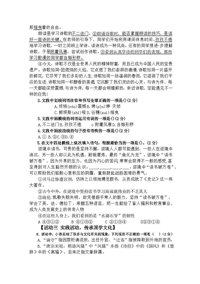 山东省济宁市嘉祥县2025-2026学年九年级上学期10月月考语文试题（含答案）第2页
