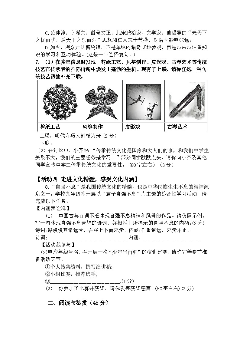 山东省济宁市嘉祥县2025-2026学年九年级上学期10月月考语文试题（含答案）第3页