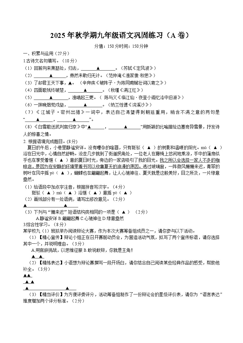 江苏省盐城市射阳县实验初级中学2025-2026学年九年级上学期第一次月考语文试题（含答案）第1页