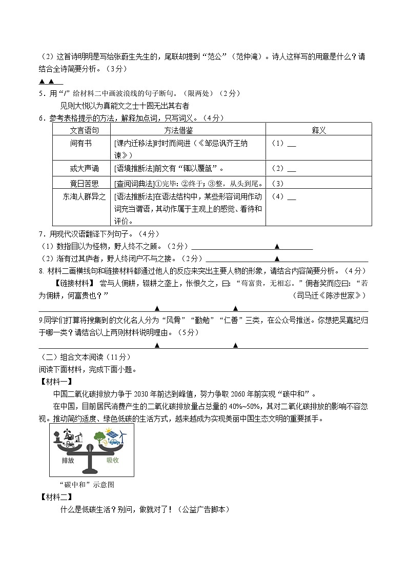 江苏省盐城市射阳县实验初级中学2025-2026学年九年级上学期第一次月考语文试题（含答案）第3页