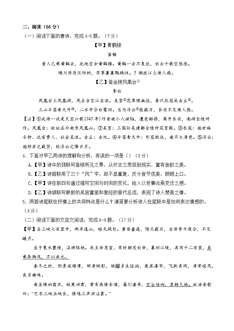 福建省泉州第一中学2025-2026学年八年级上学期9月月考语文试题（含答案）第2页