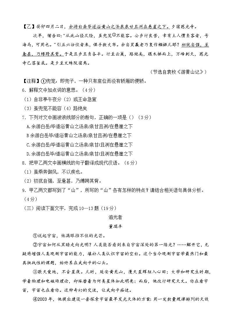 福建省泉州第一中学2025-2026学年八年级上学期9月月考语文试题（含答案）第3页