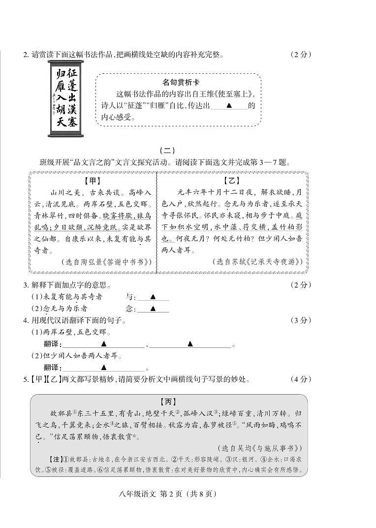 2025-2026学年八年级第一学期10月月考八年级语文试卷含答案第2页