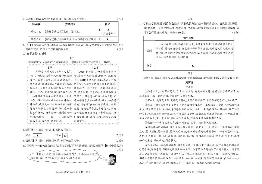 2025-2026学年八年级第一学期10月月考八年级语文试卷含答案第3页