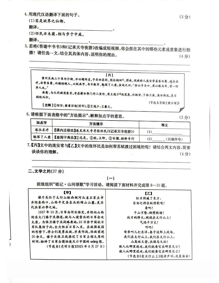 2025-2026学年八年级上册9月第一次月考语文试题含答案第2页