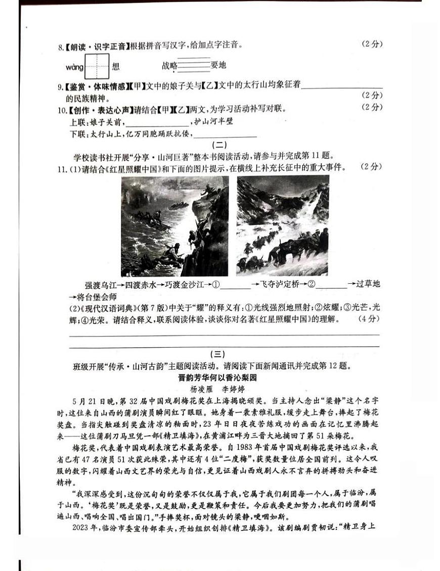 2025-2026学年八年级上册9月第一次月考语文试题含答案第3页