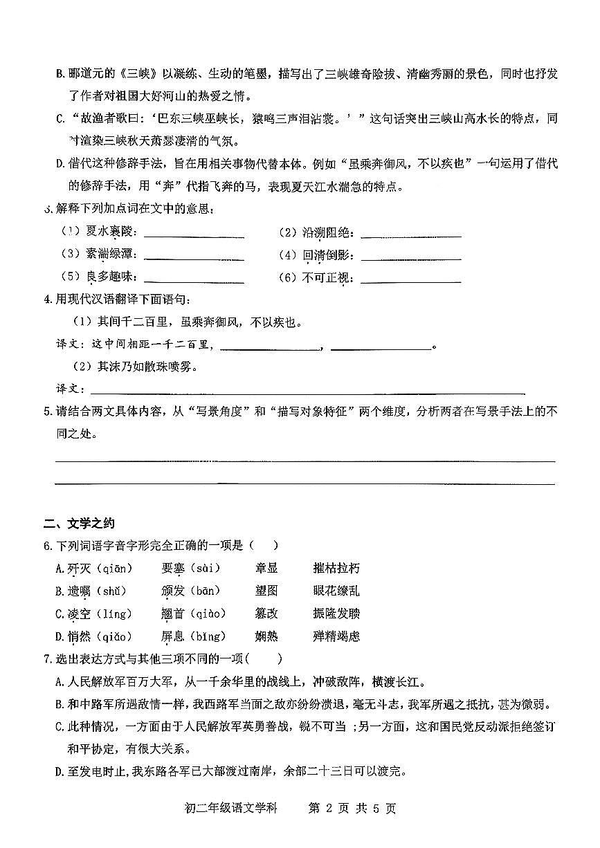 太原师院附属中学2025-2026学年第一学期10月月考初二年级语文学情导航试题第2页