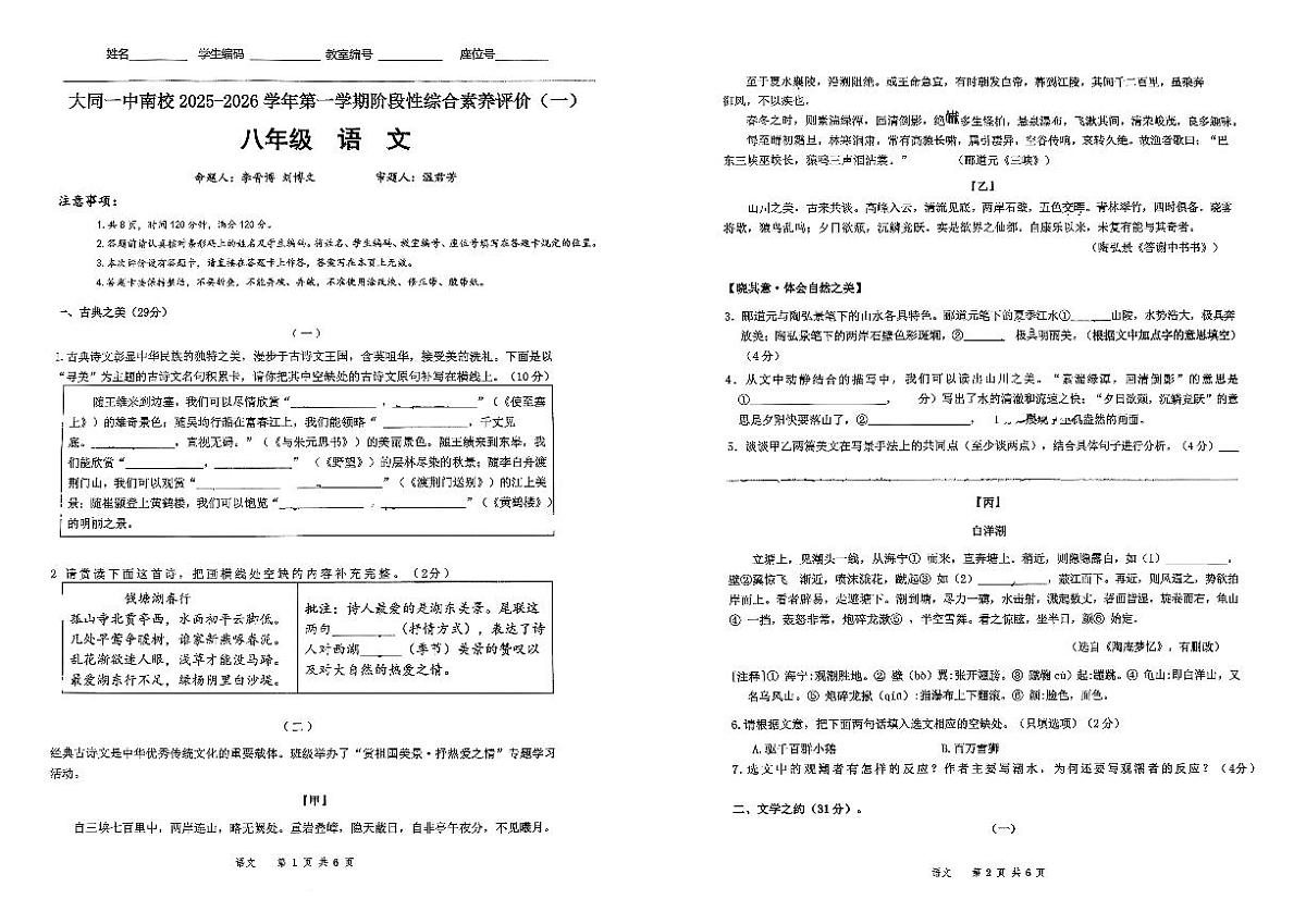 大同一中南校区2025-2026学年第一学期阶段性综合素养测评月考八年级语文试卷含答案第1页