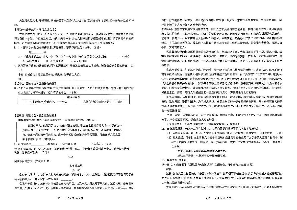 大同一中南校区2025-2026学年第一学期阶段性综合素养测评月考八年级语文试卷含答案第2页