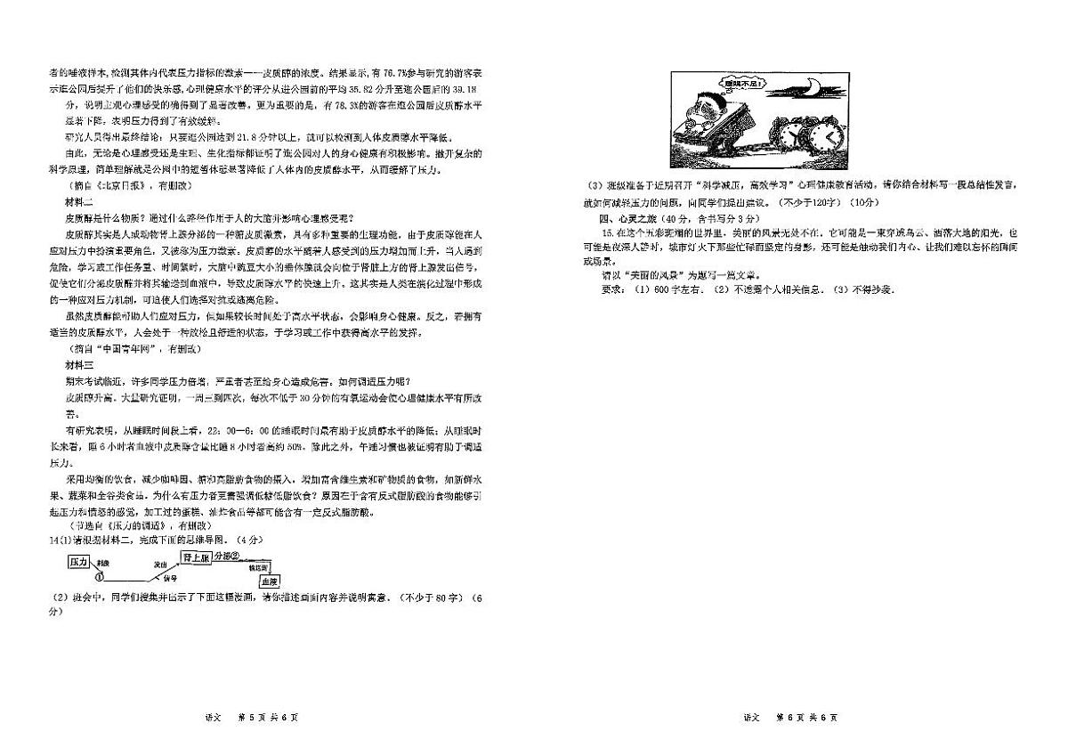 大同一中南校区2025-2026学年第一学期阶段性综合素养测评月考八年级语文试卷含答案第3页