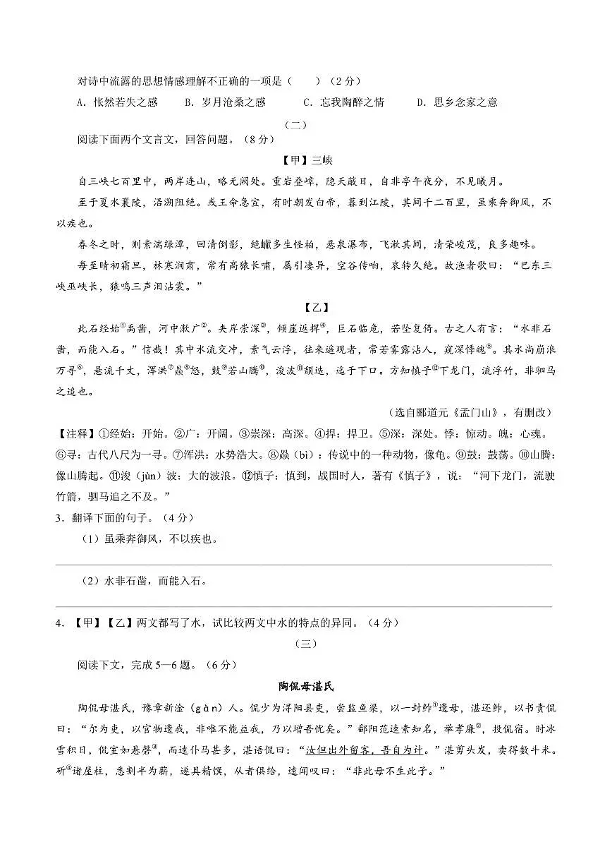 2025-2026学年上学期第一次月考山西八年级上册语文试卷含答案第2页