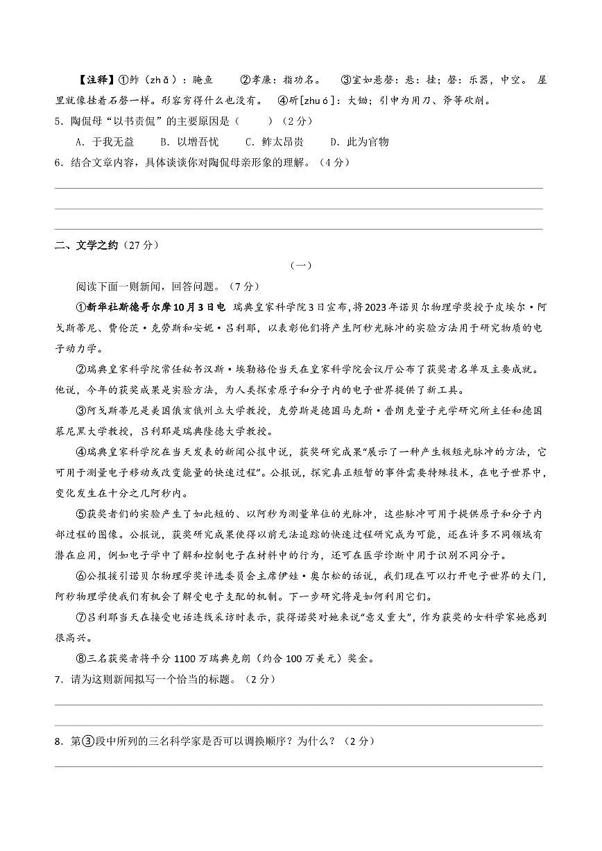 2025-2026学年上学期第一次月考山西八年级上册语文试卷含答案第3页