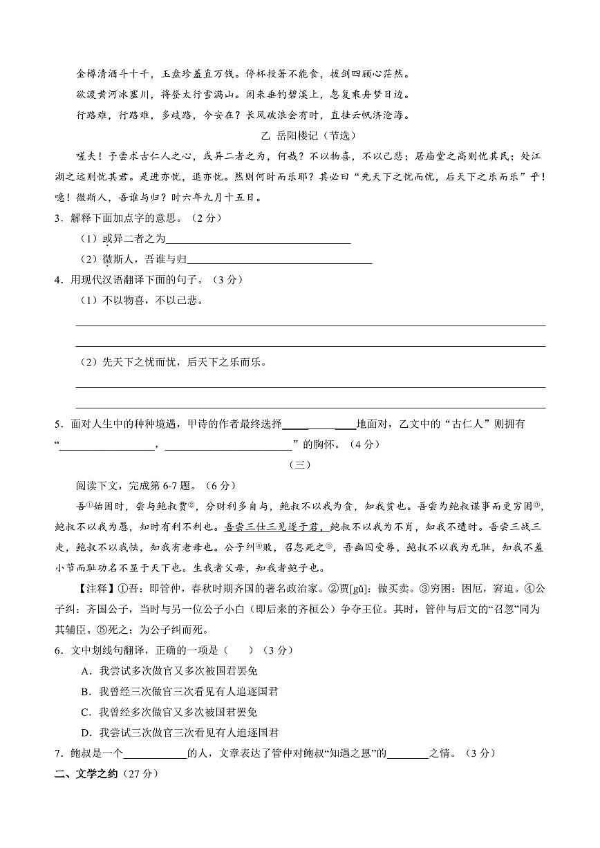 2025-2026学年九年级上学期语文第一次月考卷含答案第2页