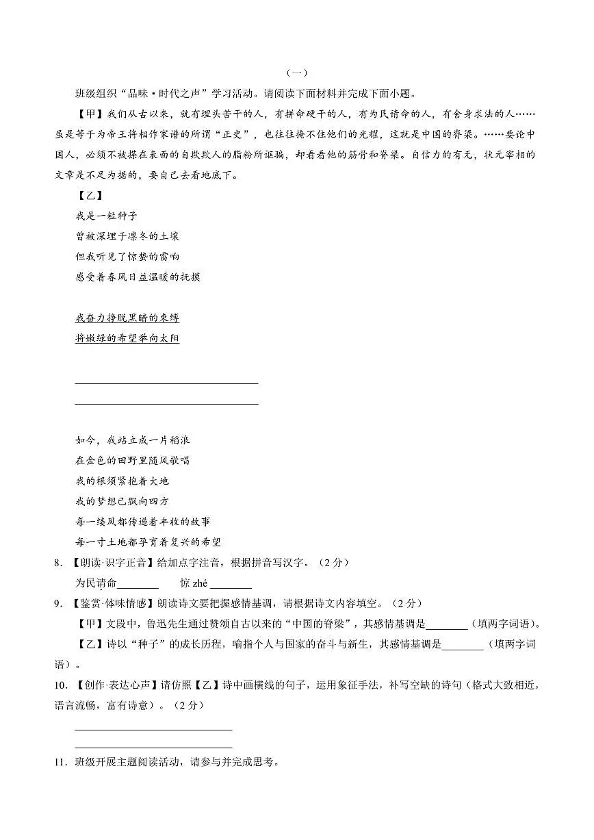 2025-2026学年九年级上学期语文第一次月考卷含答案第3页
