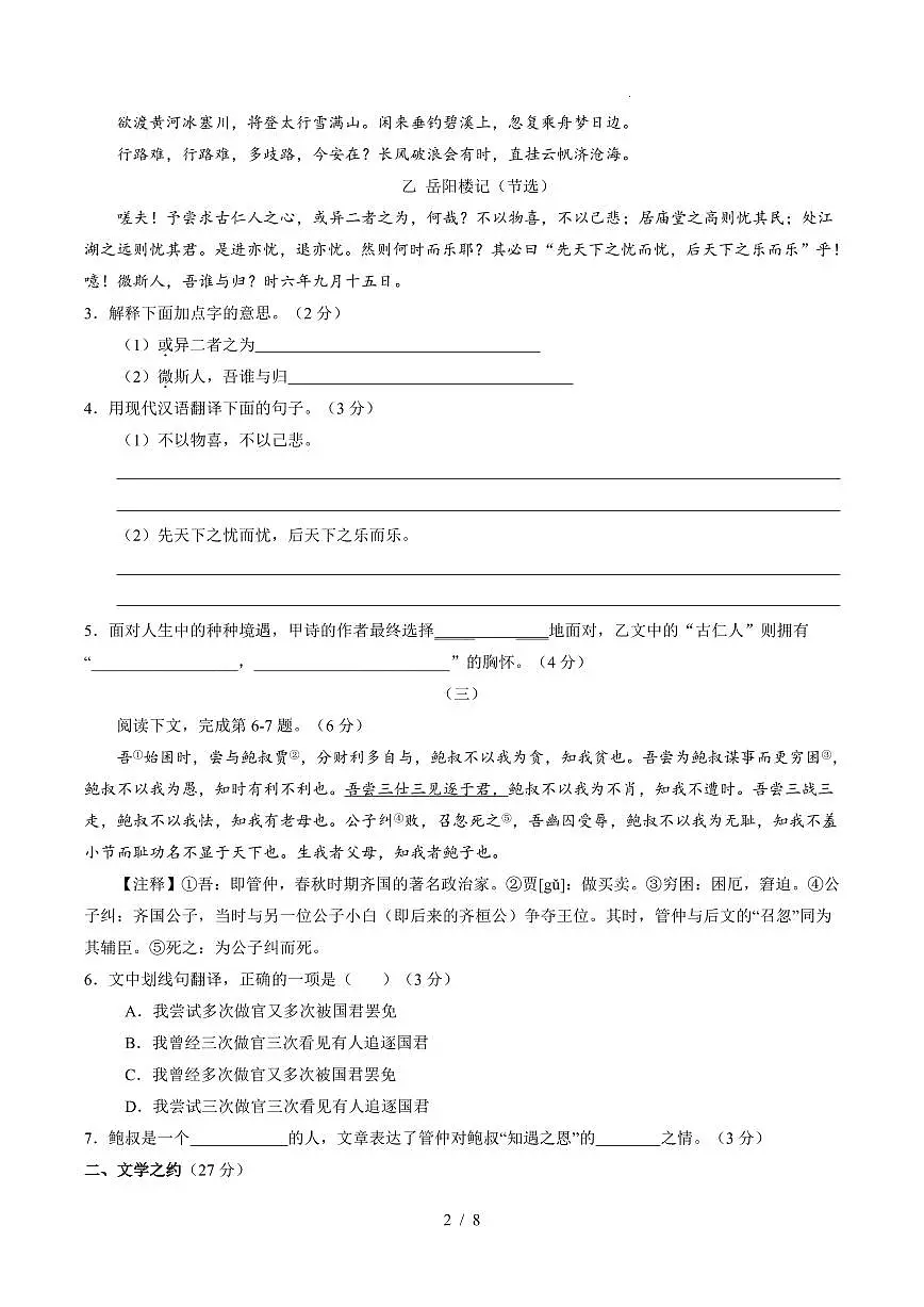2025-2026学年上学期第一次月考九年级语文试卷含答案第2页