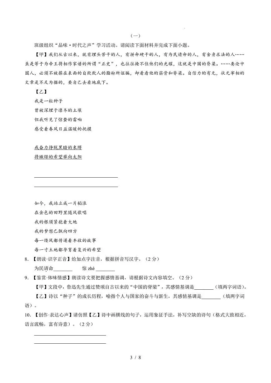 2025-2026学年上学期第一次月考九年级语文试卷含答案第3页