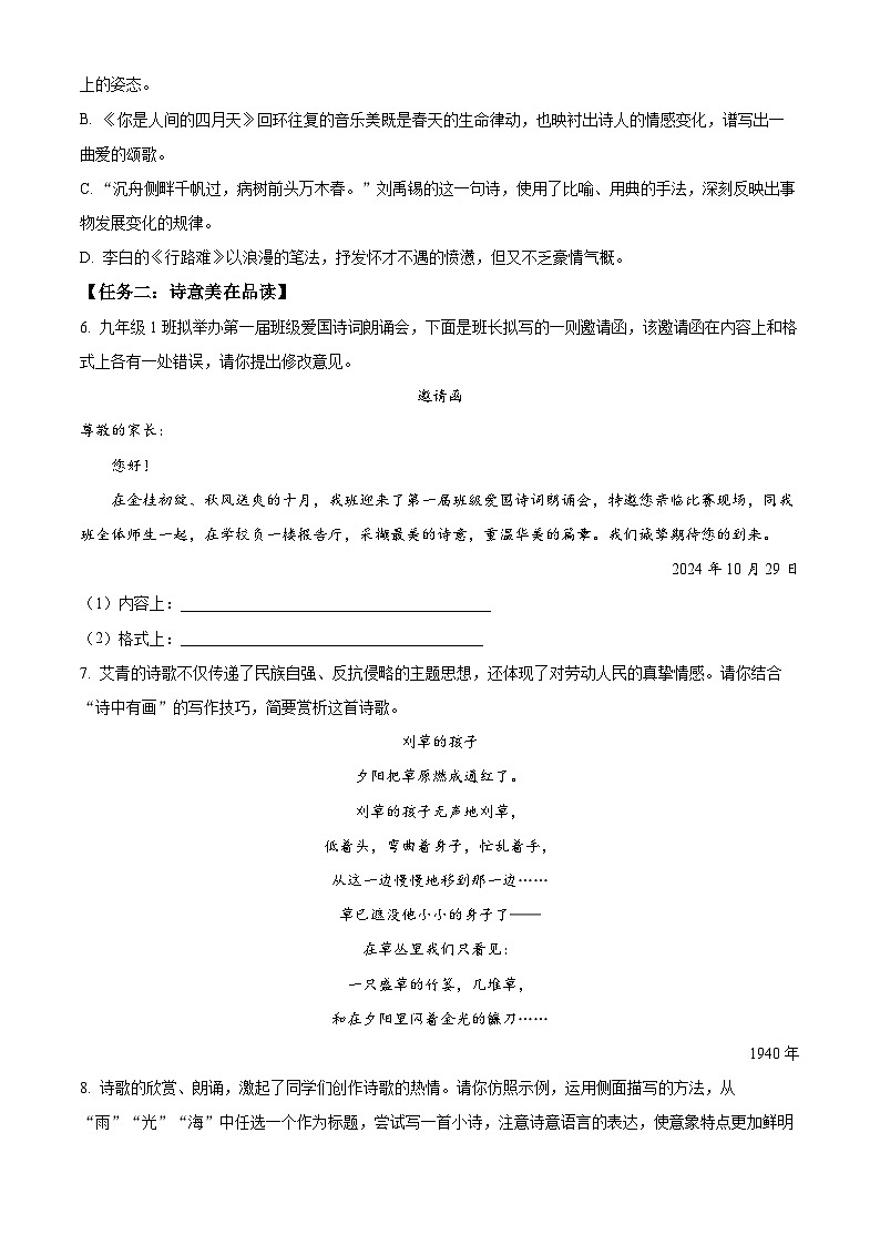 精品解析：广东省深圳市宝安区七校联考2024-2025学年九年级上学期期中语文试题（原卷版）第2页