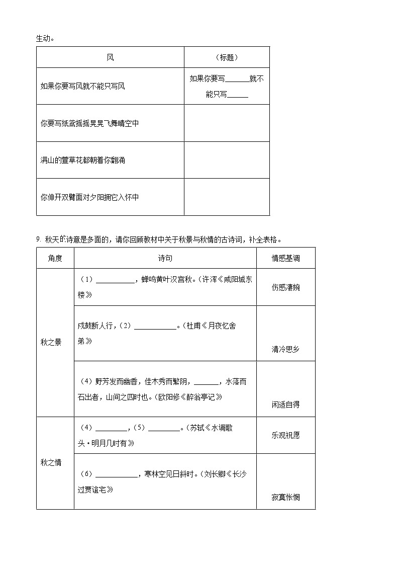 精品解析：广东省深圳市宝安区七校联考2024-2025学年九年级上学期期中语文试题（原卷版）第3页