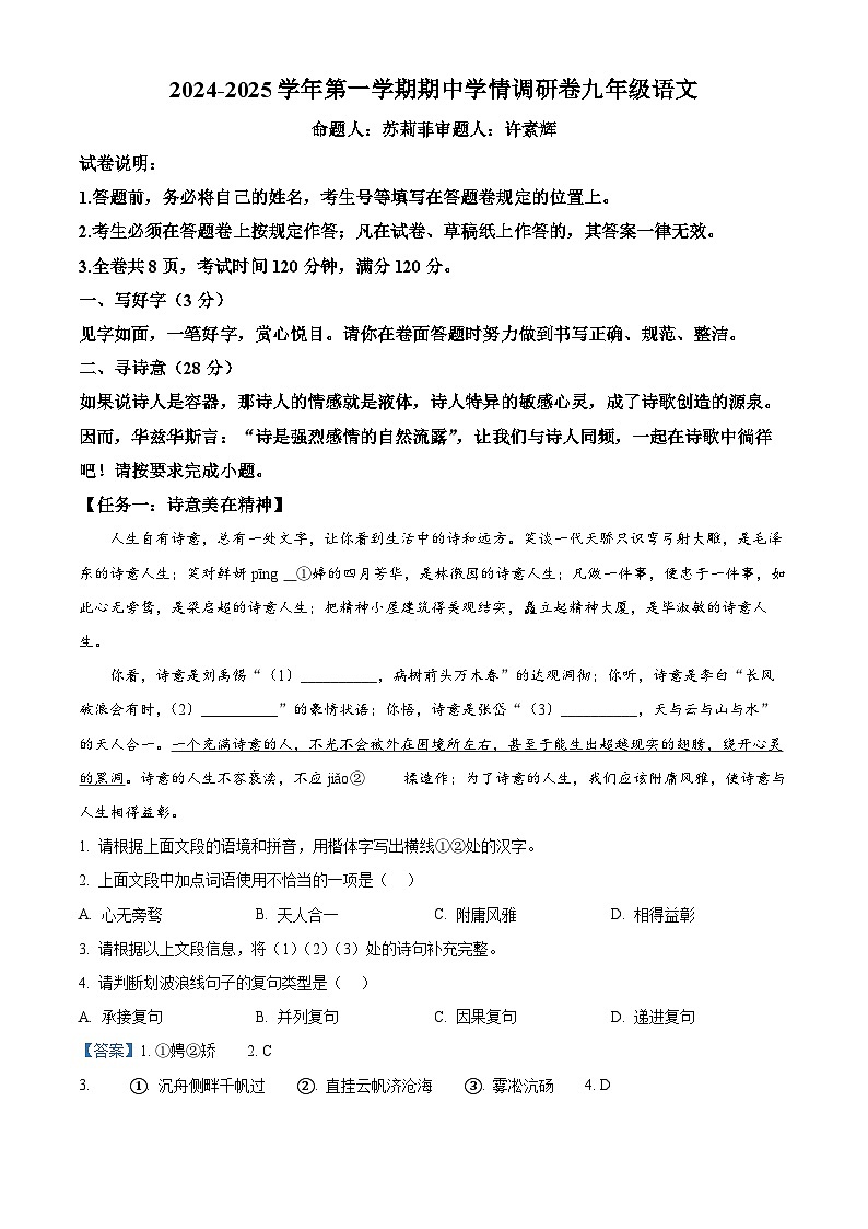 精品解析：广东省深圳市宝安区七校联考2024-2025学年九年级上学期期中语文试题（解析版）第1页