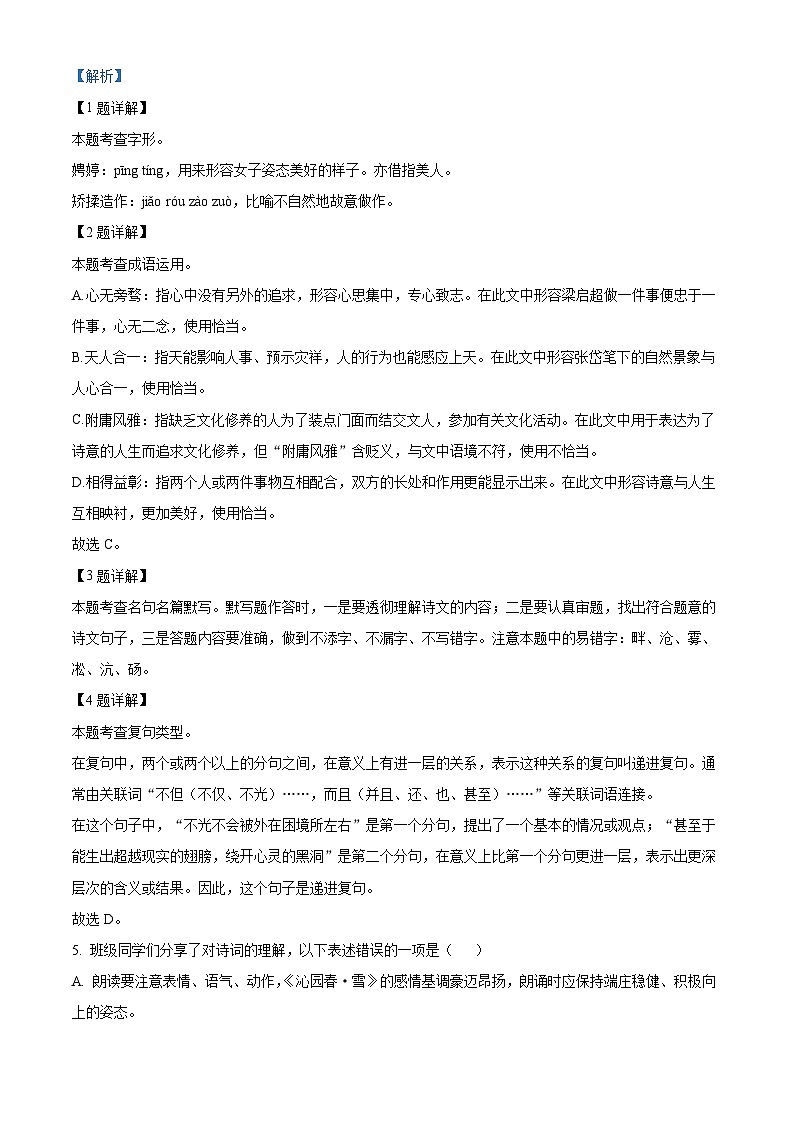 精品解析：广东省深圳市宝安区七校联考2024-2025学年九年级上学期期中语文试题（解析版）第2页
