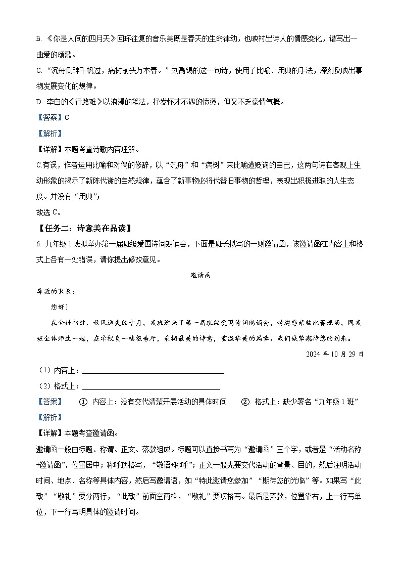 精品解析：广东省深圳市宝安区七校联考2024-2025学年九年级上学期期中语文试题（解析版）第3页