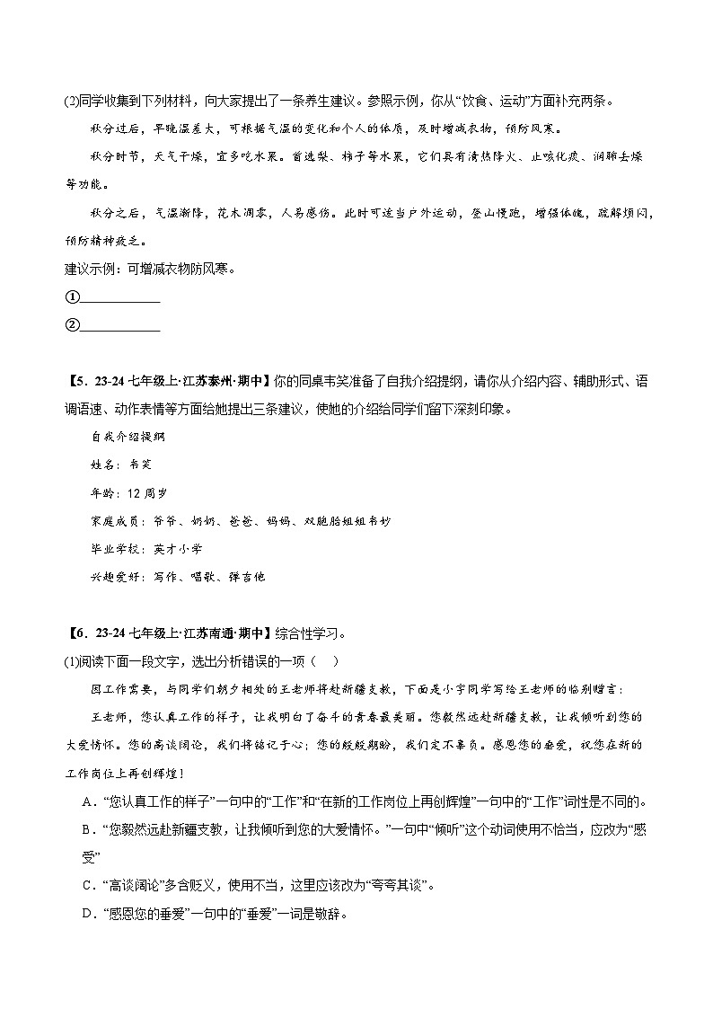 专题03 综合性学习（原卷版）第3页