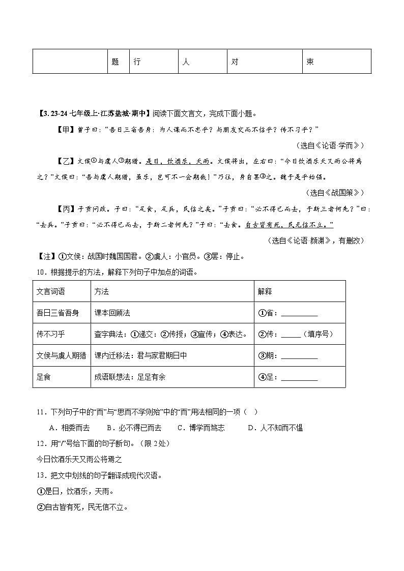 专题06 文言文阅读-（原卷版）第3页