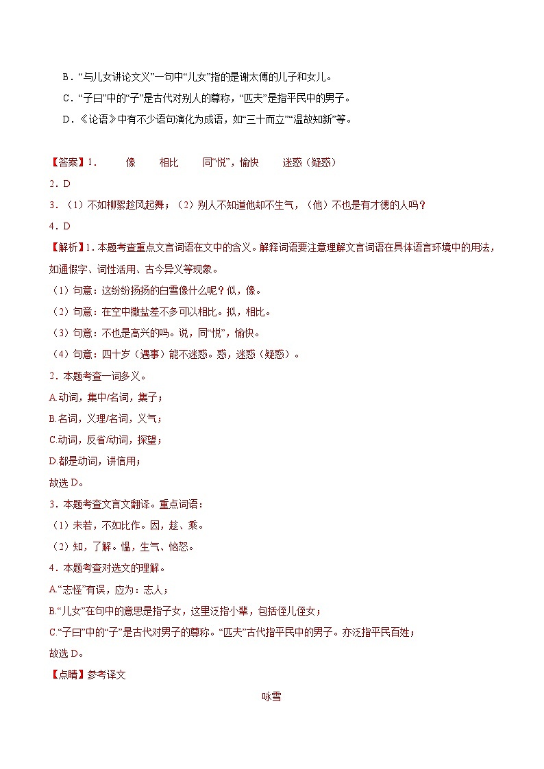 专题06 文言文阅读-（解析版）第2页