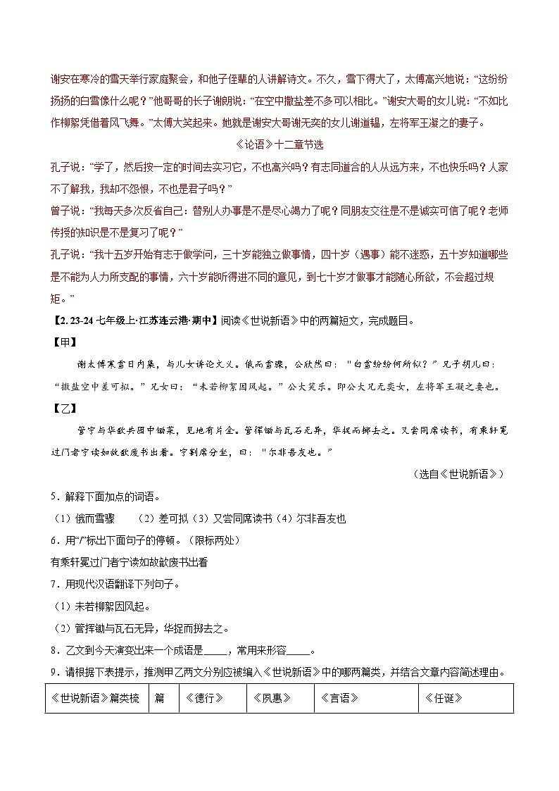 专题06 文言文阅读-（解析版）第3页